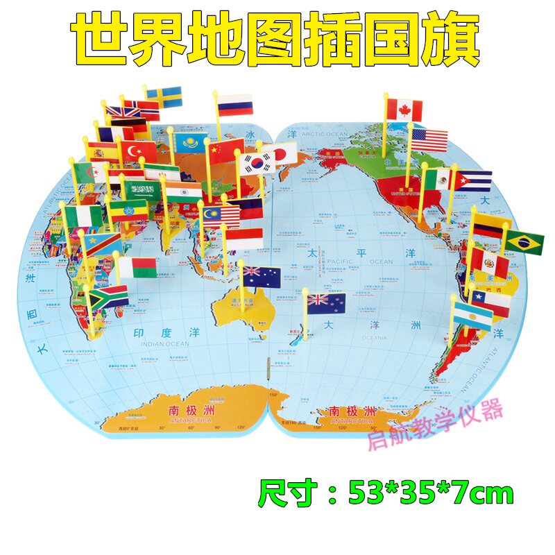 幼儿园科学发现室实验探究材料早教益智玩具认识知世界地图插国旗