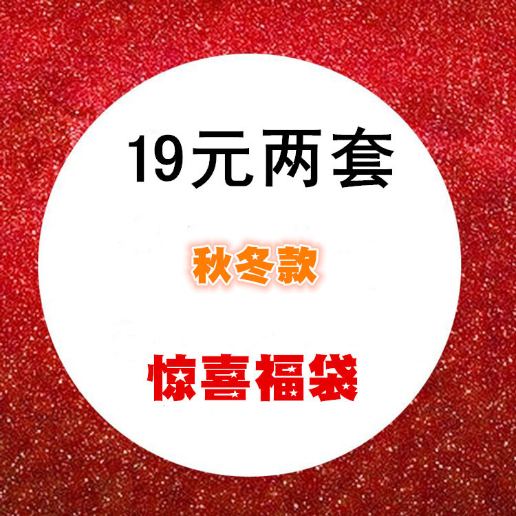 (Two pieces) Surprise Lucky Bag Baby Overcoat Spring and Autumn Clothes Broken Size Clearance Boys and Girls Baby Children