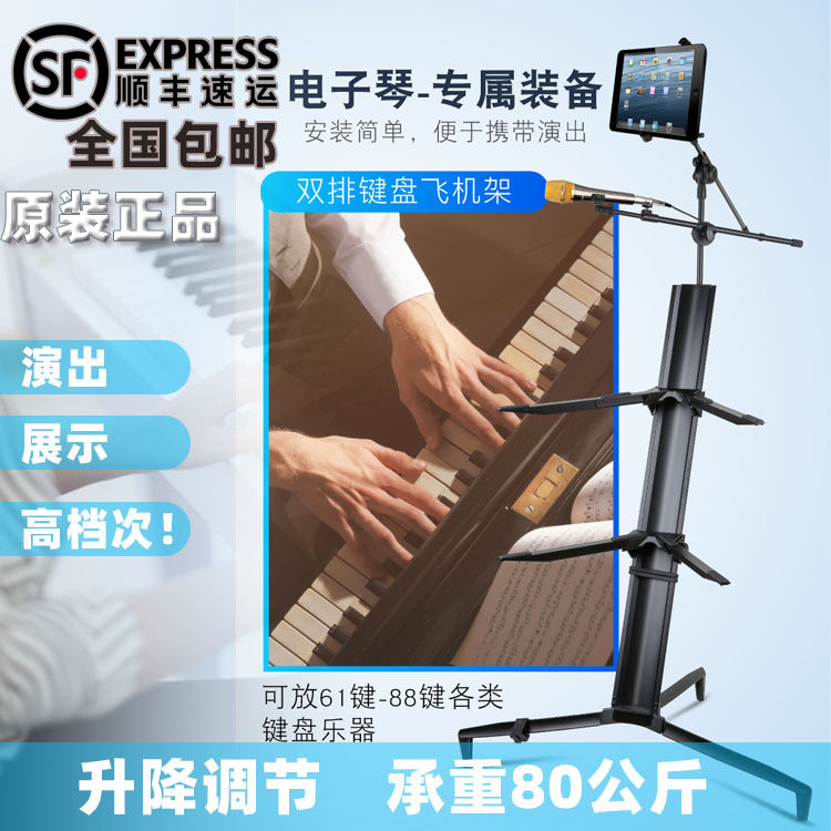 KS-80A High-end Double Layer Electronic Organ Rack Synthesizer Rack Multi-Keyboard Bracket Aluminum Alloy Universal