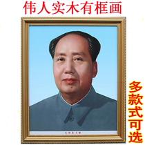 Mao poster great portraits living room decorative painting Mao Zedong nave painting town house feng shui lucky murals