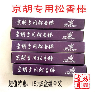 Ex-gratia Kyohu rosin Kyohu special rosin Kyohu accessories Kyohu special rosin stick manufacturer direct sales