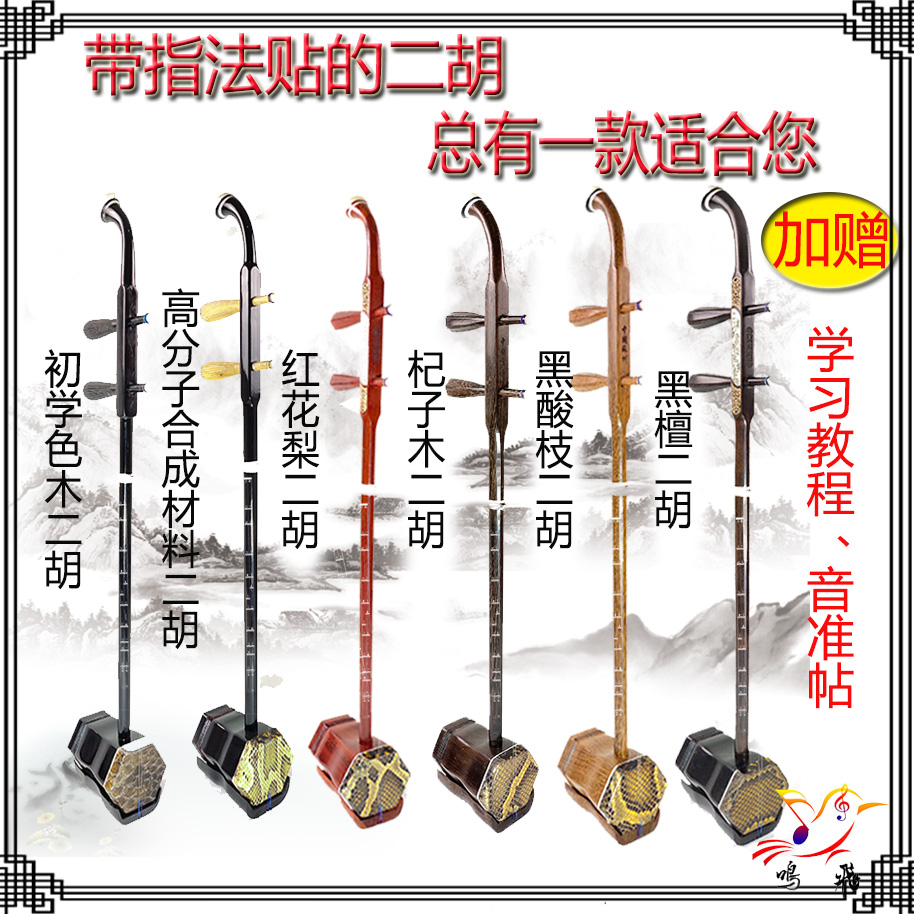 鸣飞红木中胡黑檀紫檀二胡，前方后圆中音神器，送软包弦弓，到底值不值得入手？