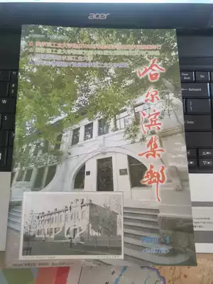 Harbin Philatelic magazine New off-the-shelf 2020 nian phase 1 total 77 period Harbin Philatelic compensation need to leave a message