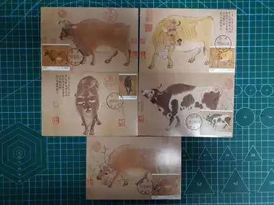 2021-4 Wu Niu Figure Limit Piece Forbidden City Postal Datestamp