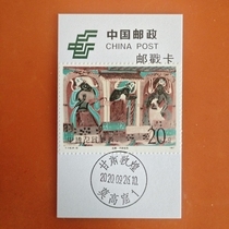 T116 Dunhuang fresco stamps ~ Dunhuang Mogao Grotnes In situ postmark Card Limit Poke Card