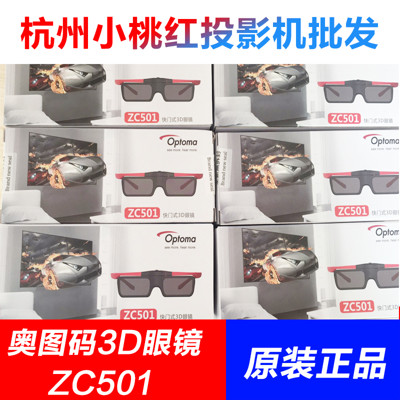 Optoma 3D Glasses ZC501 Projector available UHD566 588 UHD660 I5 S7 UHZ886
