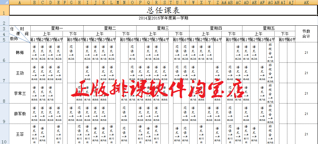 课程表代编排、排课技术指导、课表代排、排课服务