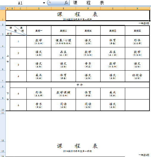 课程表代编排、排课技术指导、课表代排、排课服务