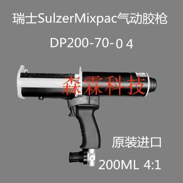 Swiss MIXPAC Pneumatic gluegun 200ml Department 4: 1 glue gun DP200-70-04 original Imported Pneumatic Glue Gun