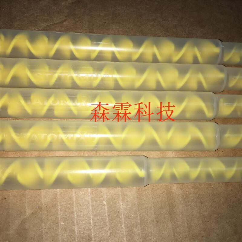 Swiss original imported static mixing tube MS1312-1032T yellow spiral blade Bell mouth mixing rod