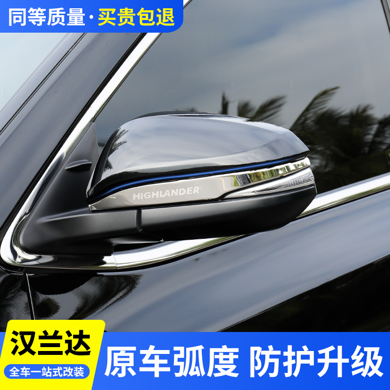 15-2021 New Toyota Highlander Rearview Mirror Bright Strip Cover 2017 Modified Special Decorative Accessories 18 Strips