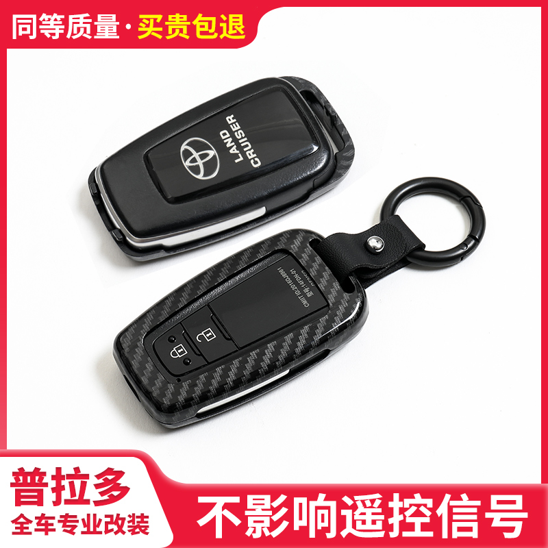 Suitable for Toyota Prado key set chr key set Camry key set domineering modification special