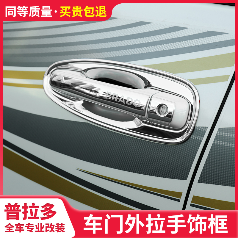 Special for 10-20 Toyota bully modified door wrist pull handles Prado 2700 Outer handle door Bowl Decoration
