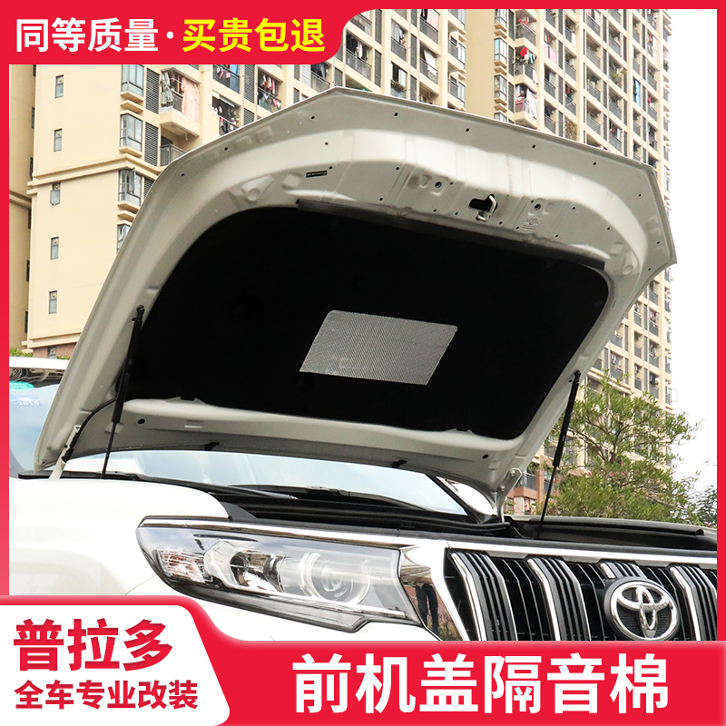 Toyota Pladobar Road 2700 Middle East version Automotive engine engine engine cover soundproof thermal insulation cotton retrofit special