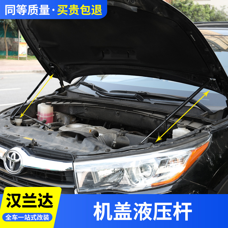 15-2021 Highlander front cover hydraulic rod support telescopic rod engine compartment hydraulic rod modification special accessories