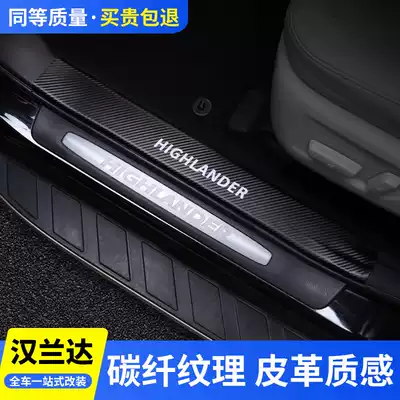 Suitable for Toyota Highlander threshold strip modification Welcome pedal Trunk guard Special car carbon fiber leather decorative accessories