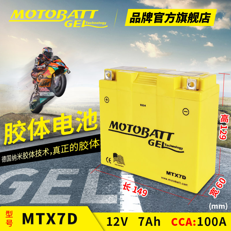 12V Caget rides a motorcycle 125 battery 12N7A-4A battery 12N7A-3A