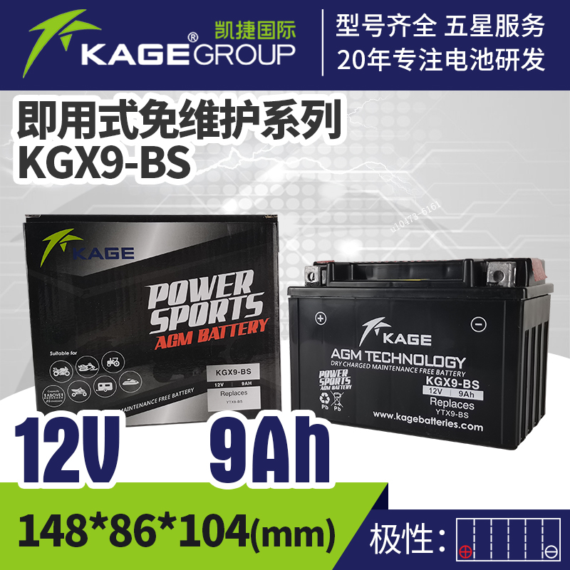 Caget KAGE TR400 Motorcycle Cell 12V9Ah YTX9-BS KGX9-BS Battery