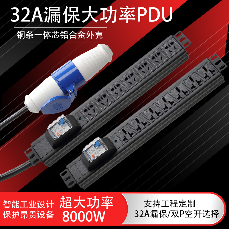 High Power PDU Cabinet Sound Power Amplifier Power Socket 32A8000W Engineering row plugging and wiring board