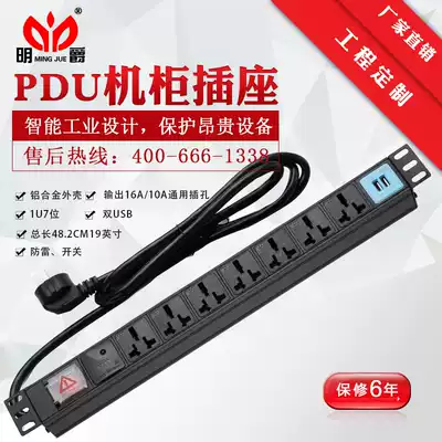 Mingjue pdu cabinet power socket aluminum alloy 8-position lightning protection USB10A 16A engineering row wiring board