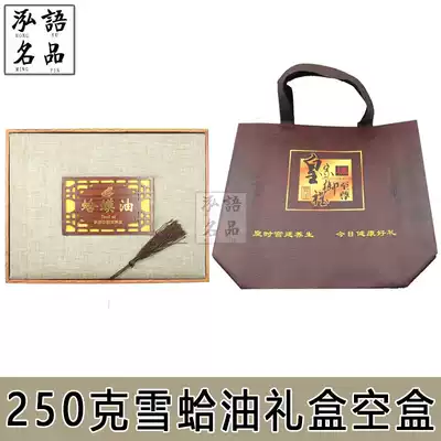 Snow clam Xueha half a kilogram of forest frog oil Whole toad snow clam oil 250gg Holiday gift box empty box wooden box