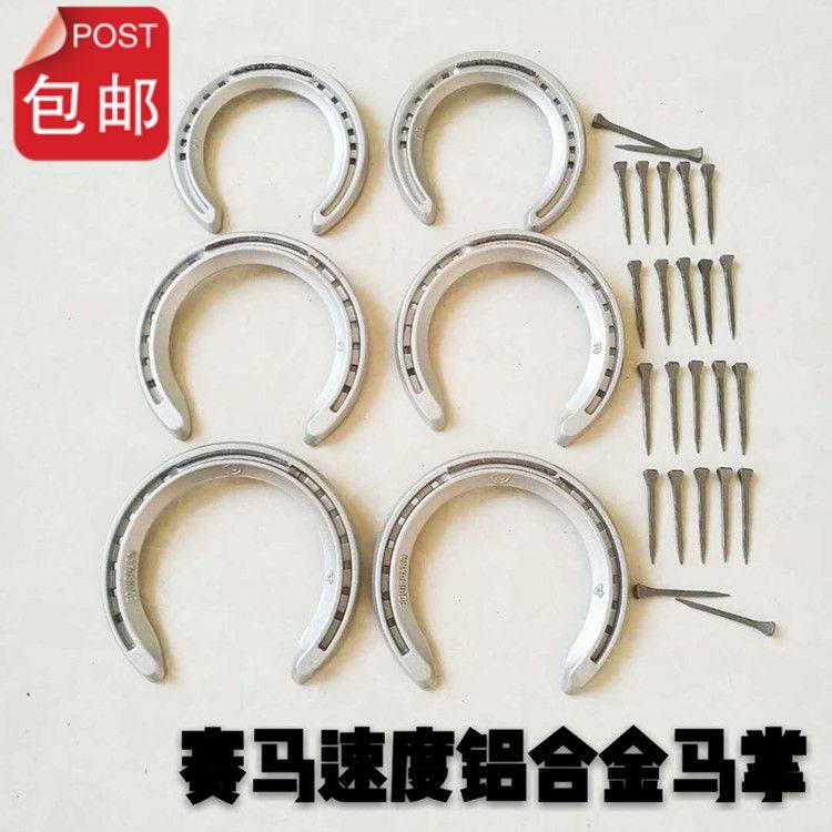 正品铝合金马掌德国马牌蹄铁：赛马训练必备神器，助你驰骋赛场！🏇-马匹清洁-淘宝好物网