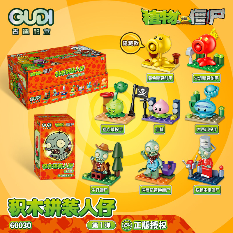 Goody Plants vs. Zombies ビルディングブロック ミニフィギュア アセンブリーモデル 男の子用 小さな粒子 ビルディングトイ 60030