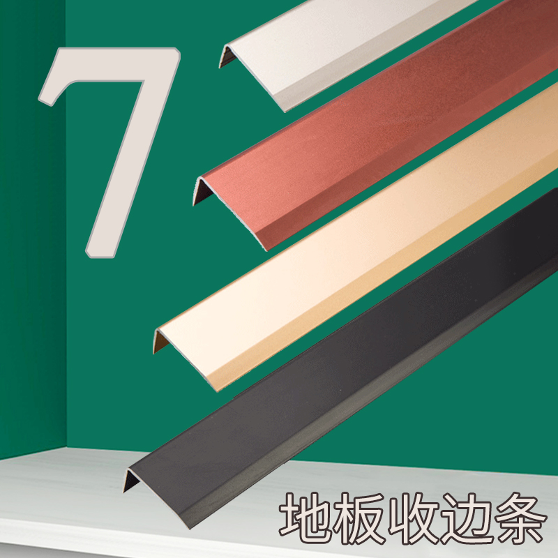 Aluminum alloy 7-shaped edge strip L-shaped threshold connection gap floor edge strip right-angle door edge strip