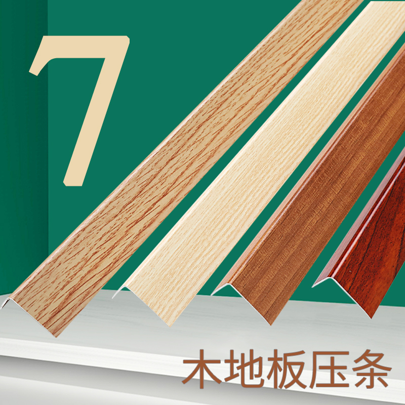 Aluminum alloy wood floor edge strip spc stone plastic floor 7-word threshold edge strip L-shaped closing edge trim strip