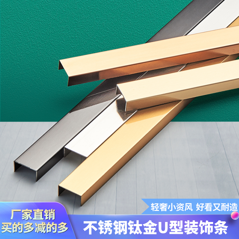 Stainless steel u type groove T type suspended ceiling background wall decoration strip black titanium alloy closed edge strip metal line u-shaped strip