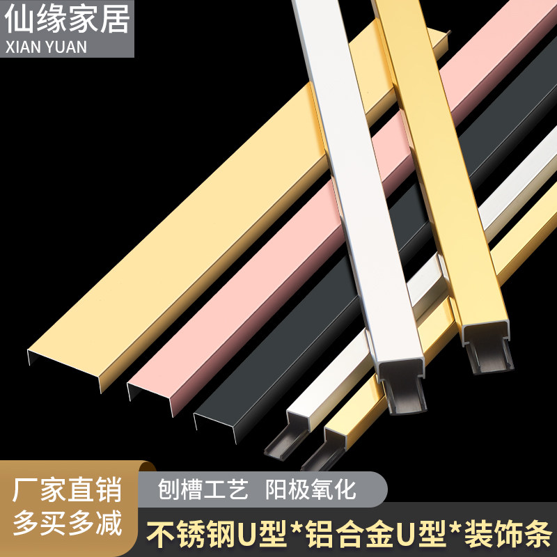 Titanium strip decorative lines black titanium stainless steel u-shaped groove aluminum alloy u-shaped strip metal crimping strip edge strip