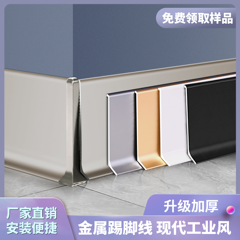Aluminum alloy buckle skirting board metal thickened stainless steel black titanium alloy skirting tile wall corner wire self-adhesive