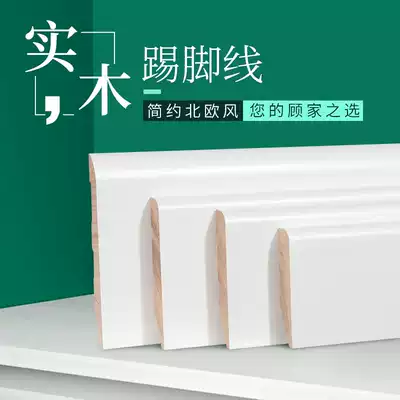 Nordic style pure solid wood skirting board White paint skirting line wooden floor Fan Longan 8 cm 8cm light luxury wood