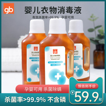 Goodbaby baby clothing disinfectant agent Household childrens inner and outer clothing sterilization sterilization mite disinfectant 1 5L