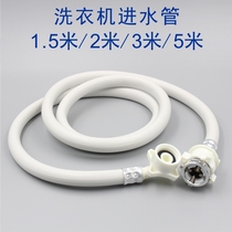 All-purpose automatic washing machine inlet pipe Drum washing machine extension pipe into the water injection hose