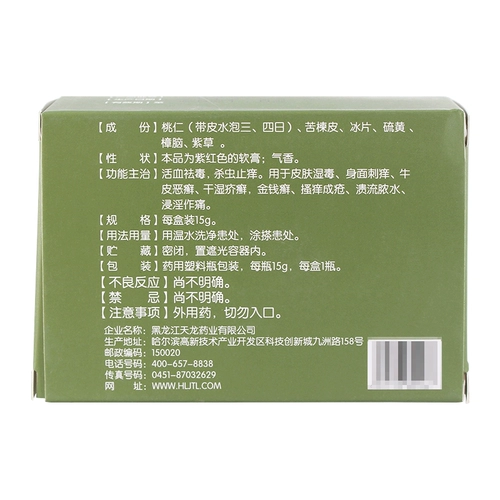 愈芙 Ringidine moblement 15 г/коробка Tinea tinea psoriasis psoriasis psoriasis кожа мокрый яд и инсектицидный антип