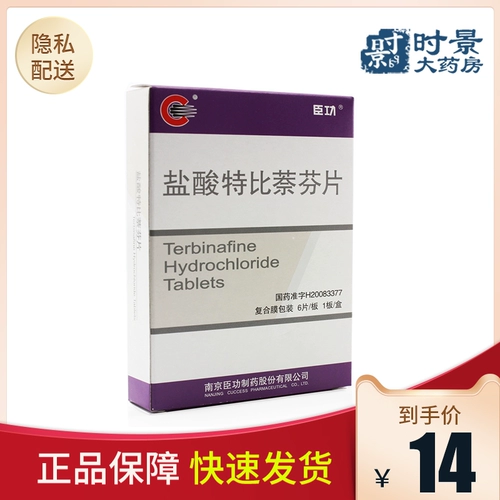 臣功 Гидрохлорид Тербин Таблетки 0,25 г*6 таблетки/коробка кожи грибковой инфекция. Одилонгихинхинхинхинхин, Tinea, Tinea, Tinea, Tinea, кожа, Tinea, Tinea tinea кожа