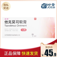 丽芙 Он Kemodi Pointment 15G: (0,1%)*1/коробка/коробка Zhi Yuan Фармацевтическая кожа зуд дерматит и экзема псориаз псориаз псориаз среды до тяжелого дерматита Внешнее лекарство