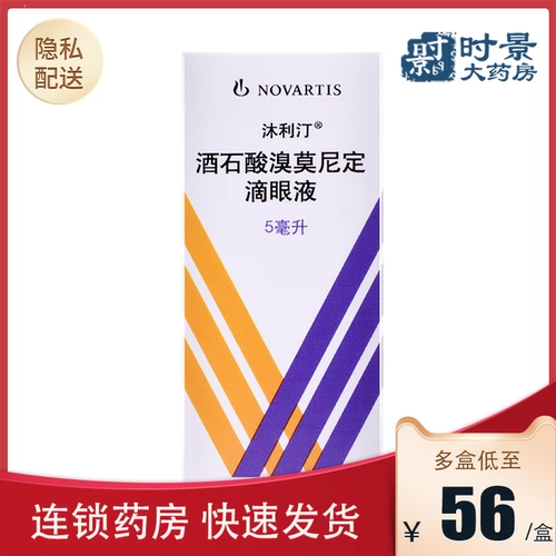 SF Shipping] Связывание молитиновой ликер броминовой кислоты. Фиксированные глазные капли 5 мл: 10 мг*1 опора/коробка глаукома Нижнее глазное давление