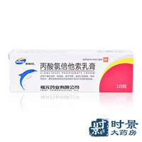 福元 Пропионовая кислота Хлор Болоровой крем 0,02%*10G*1 ветвь/коробка хроническая экзема Псориаз Псориаз Плоский мох дисковый диск -бракулярная волчанка эритематозу.