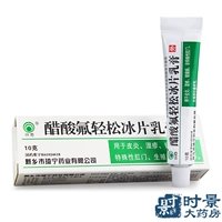 川石 Уксусная кислота фторид Borneol Cream 10G*1 кусок/коробка кора экзема псориаз псориаз не специфический анальный, репродуктивные части зуд