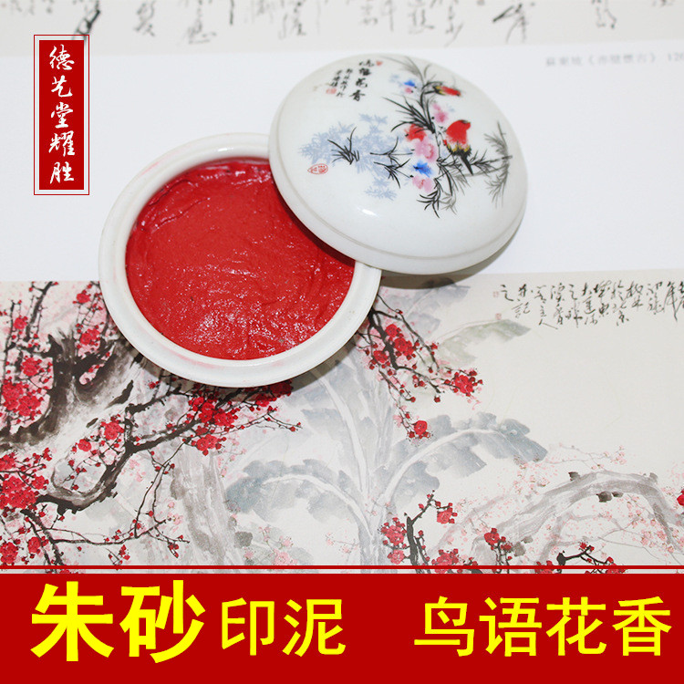 Professional painting and calligraphy Seal engraving ink Vermilion sand ink Bird language flower fragrance Red seal engraving Calligraphy ink for painting and calligraphy Vermilion color painting and calligraphy Calligraphy ink seal Red Chaoxia seal Ceramic ink box