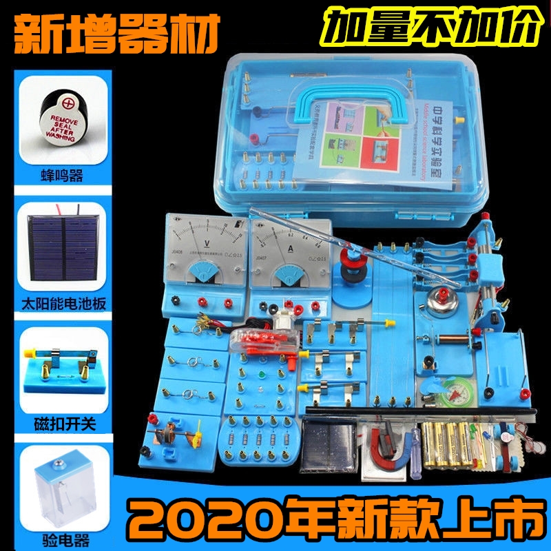 Junior high school physics electromagnetic experimental equipment Electrical experimental box Electrical experimental equipment Junior High School physics experimental equipment box Teaching equipment full set of Middle School science experimental box