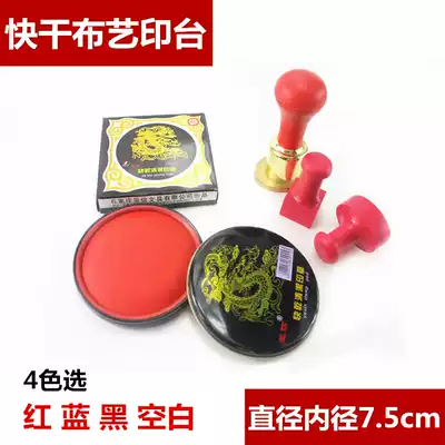 Asiainfo quick-drying cleaning ink pad Quick-drying cleaning ink pad red, blue, black blank 4 optional fabric ink pad red and blue