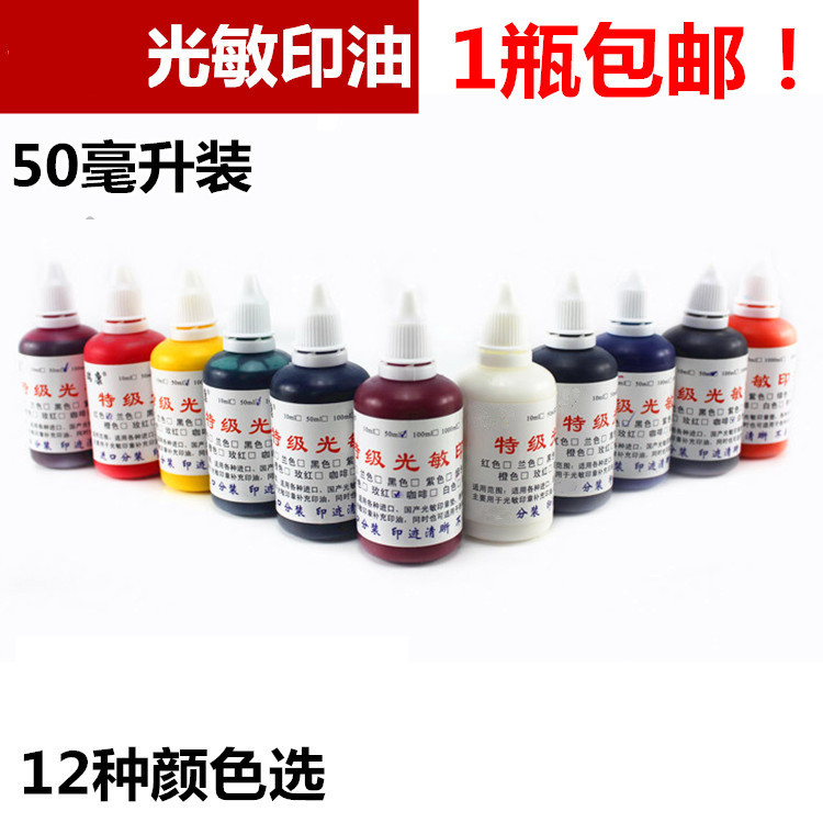 Photosensitive stamp special color photosensitive printing oil red yellow blue green purple black and white powder orange rose red coffee 11 colors 50ml