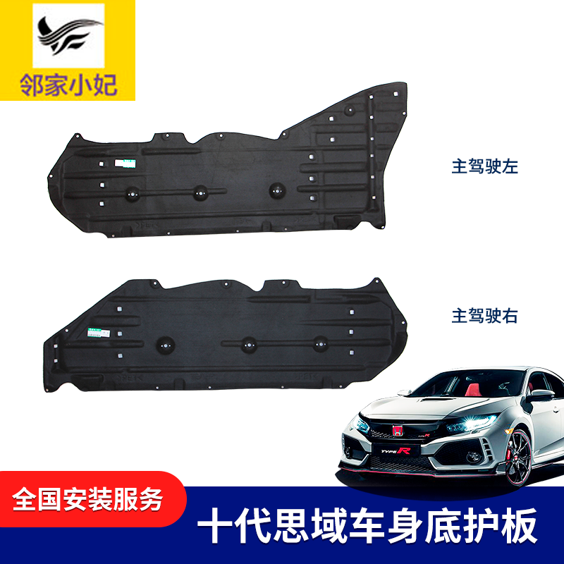 16-19 10th generation civic car bottom protection plate Chassis fender body sound insulation cotton Honda 10 Accord lower protection plate