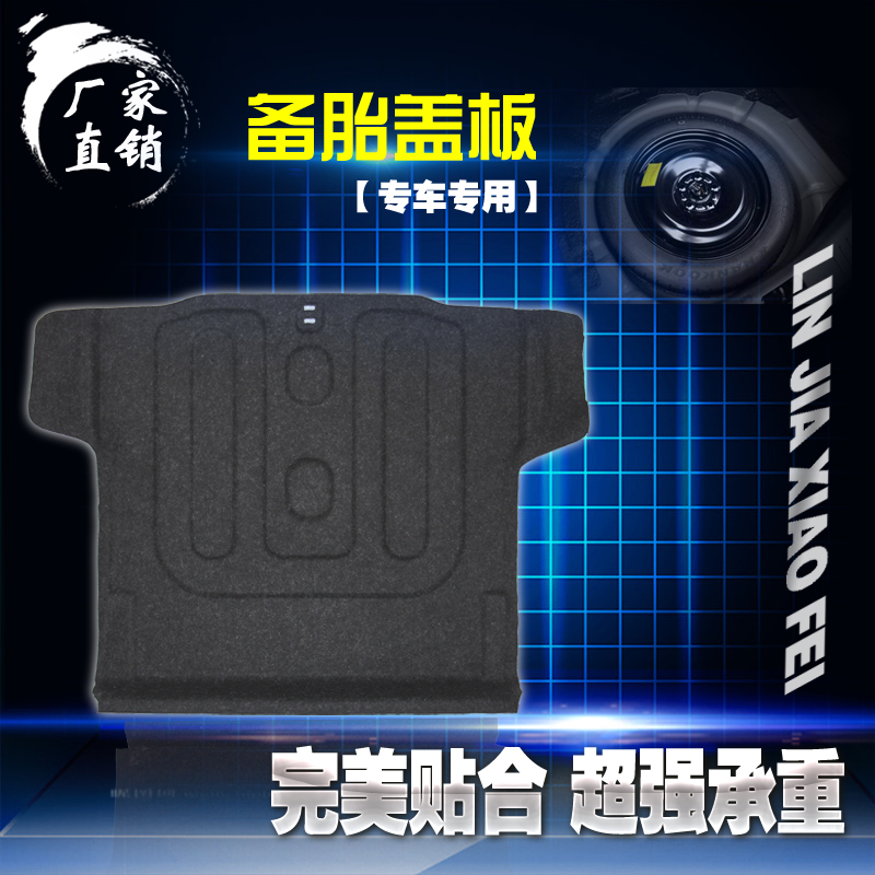 Chevrolet Corruz Lewind New Sail new scenery Cheng trunk Spare Tire Cover Cover cover Cover Plate Base Plate Carpet