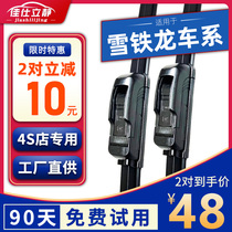 Applicable Citroen C4L Sega c3xr wiper Elysee Tianyi C5 original c6 boneless wiper DS7 Triumph