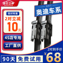 The application of Audi A4L wiper A6L A3 A5 A7 A8 original wiper blade Q3 Q5 Q7 wu gu yu brush bar