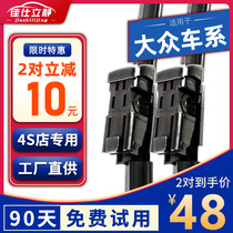 Applicable to Volkswagen Lavida new Bora Steng wiper maiteng POLO Golf 6 7 Tiguan L Touran wiper blade